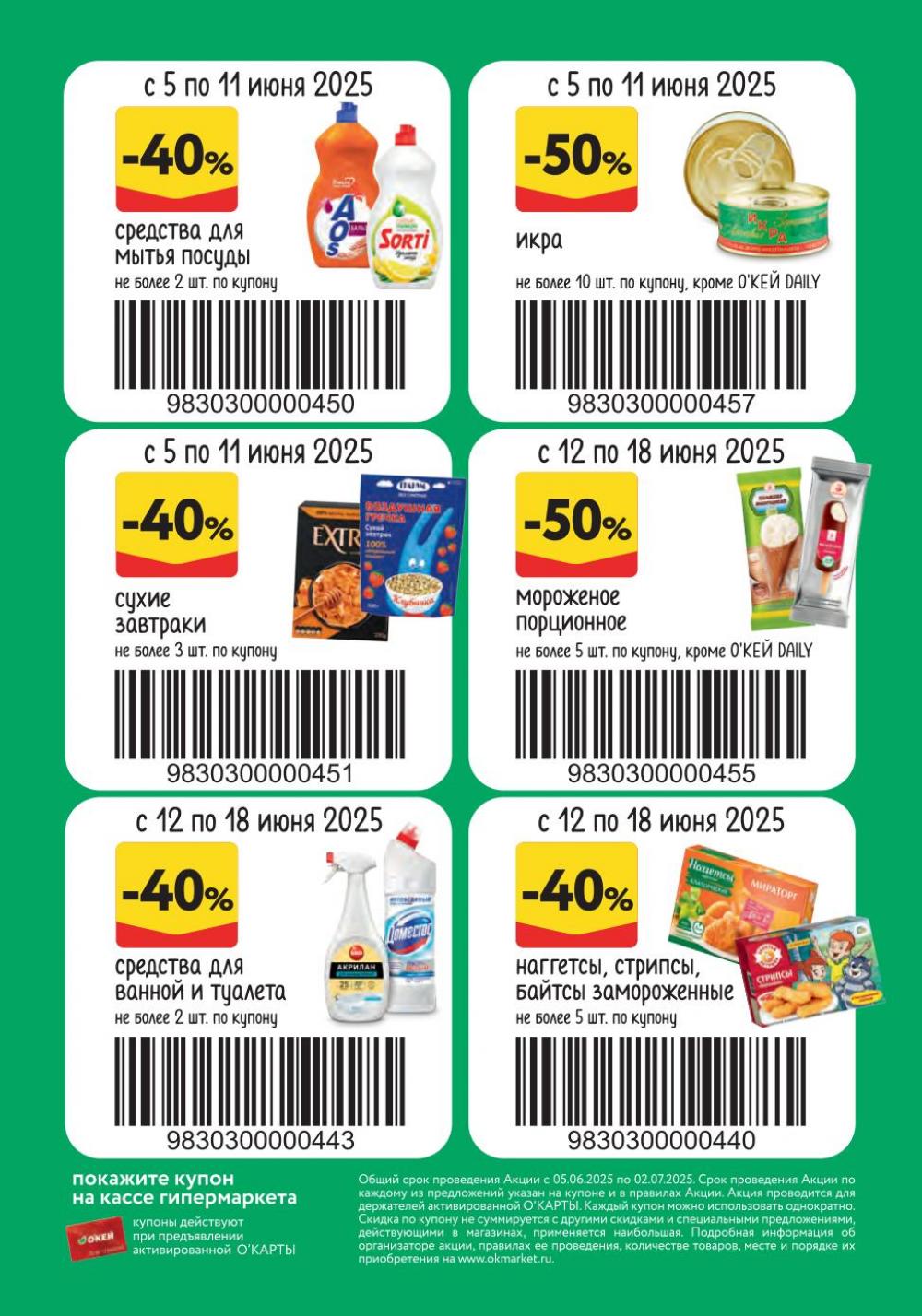 /okej_katalog1_krasota10296 10 