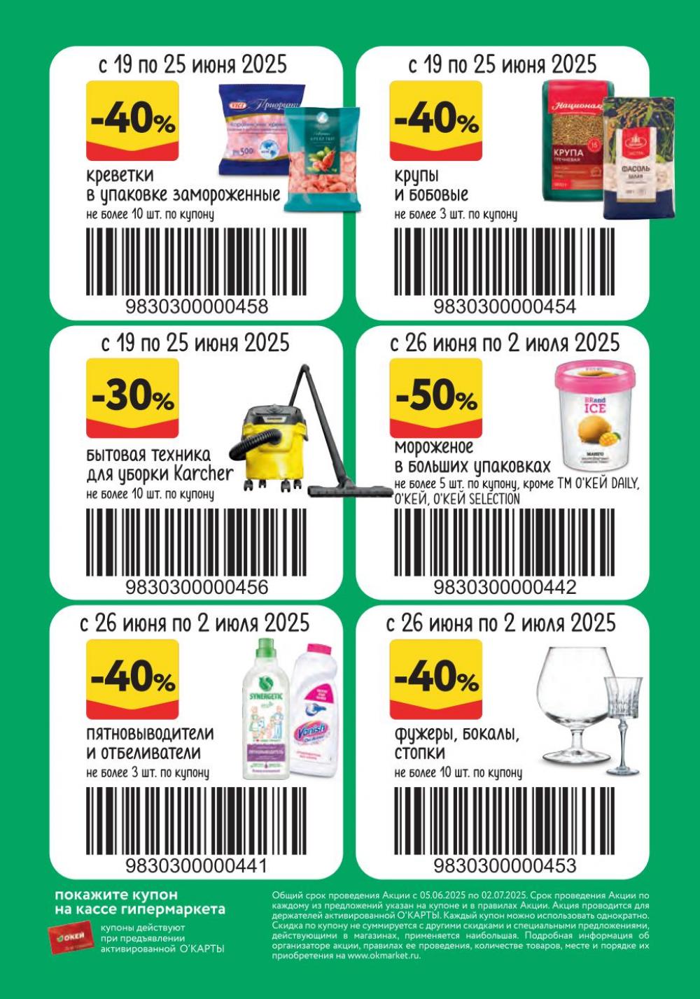 /okej_katalog1_krasota10296 10 