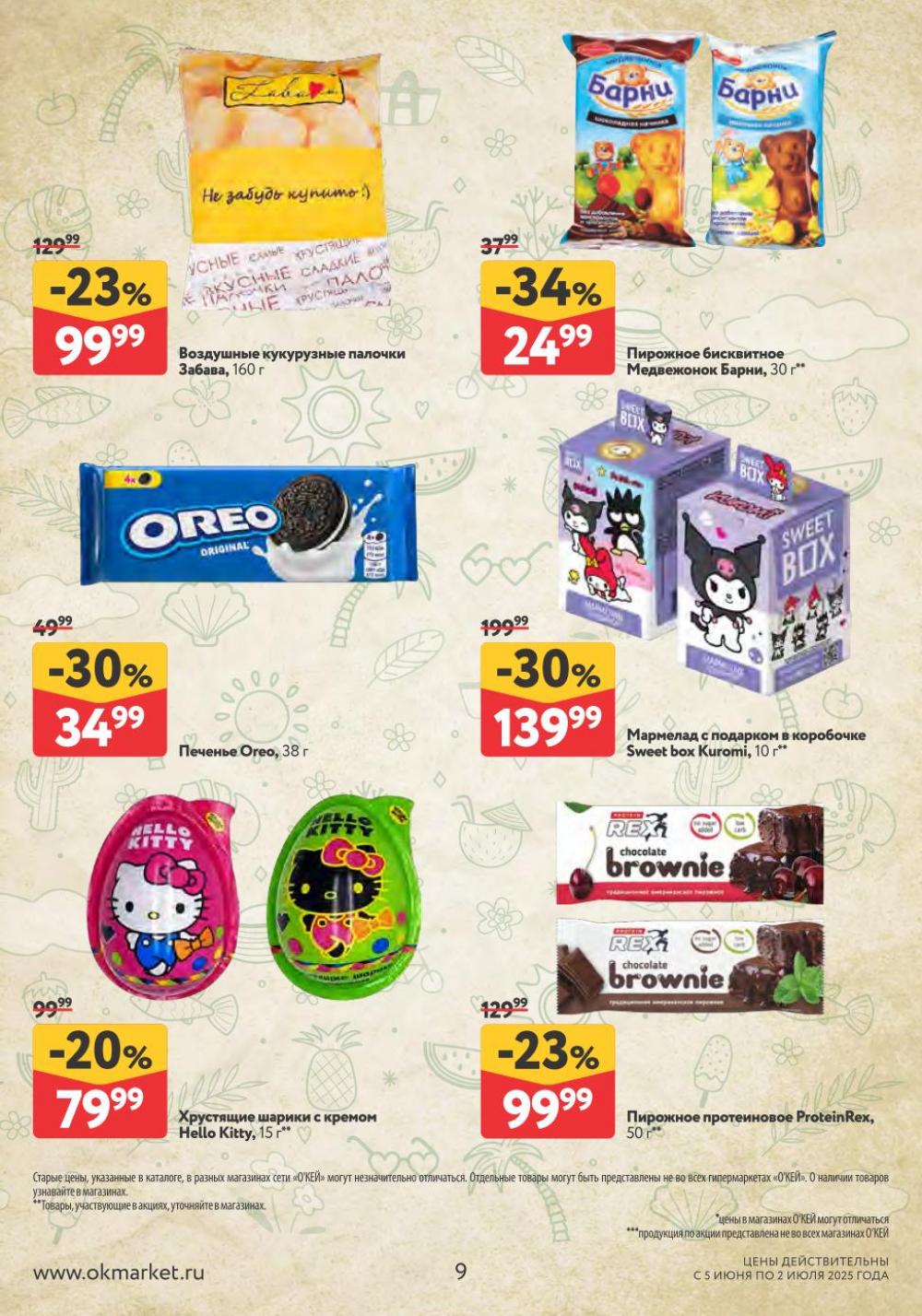/okej_katalog1_krasota10296 10 