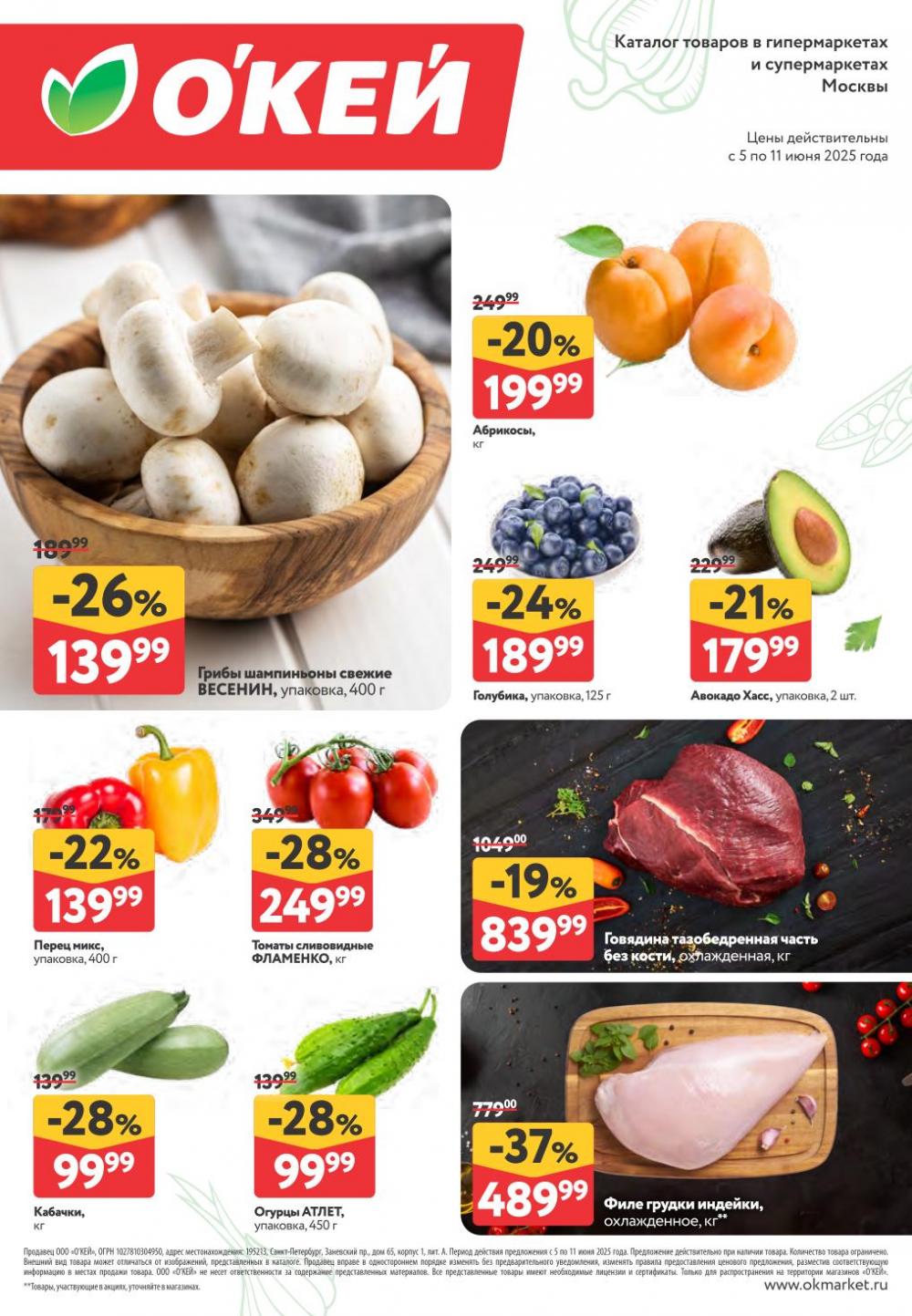 /okej_katalog1_krasota379 10 