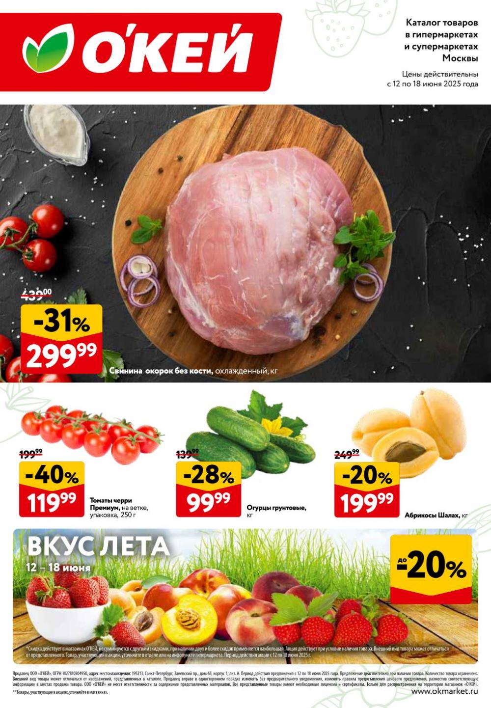 /okej_katalog1_krasota380 10 