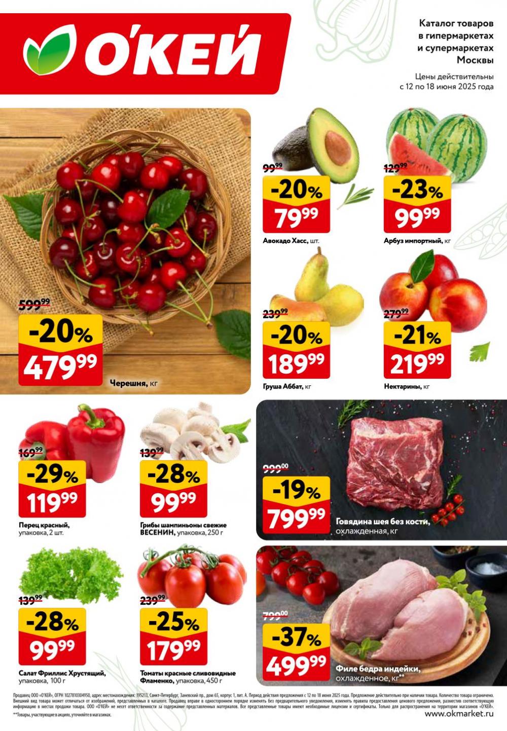 /okej_katalog1_krasota380 10 
