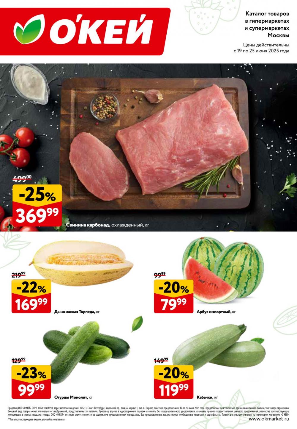 /okej_katalog1_krasota381 10 