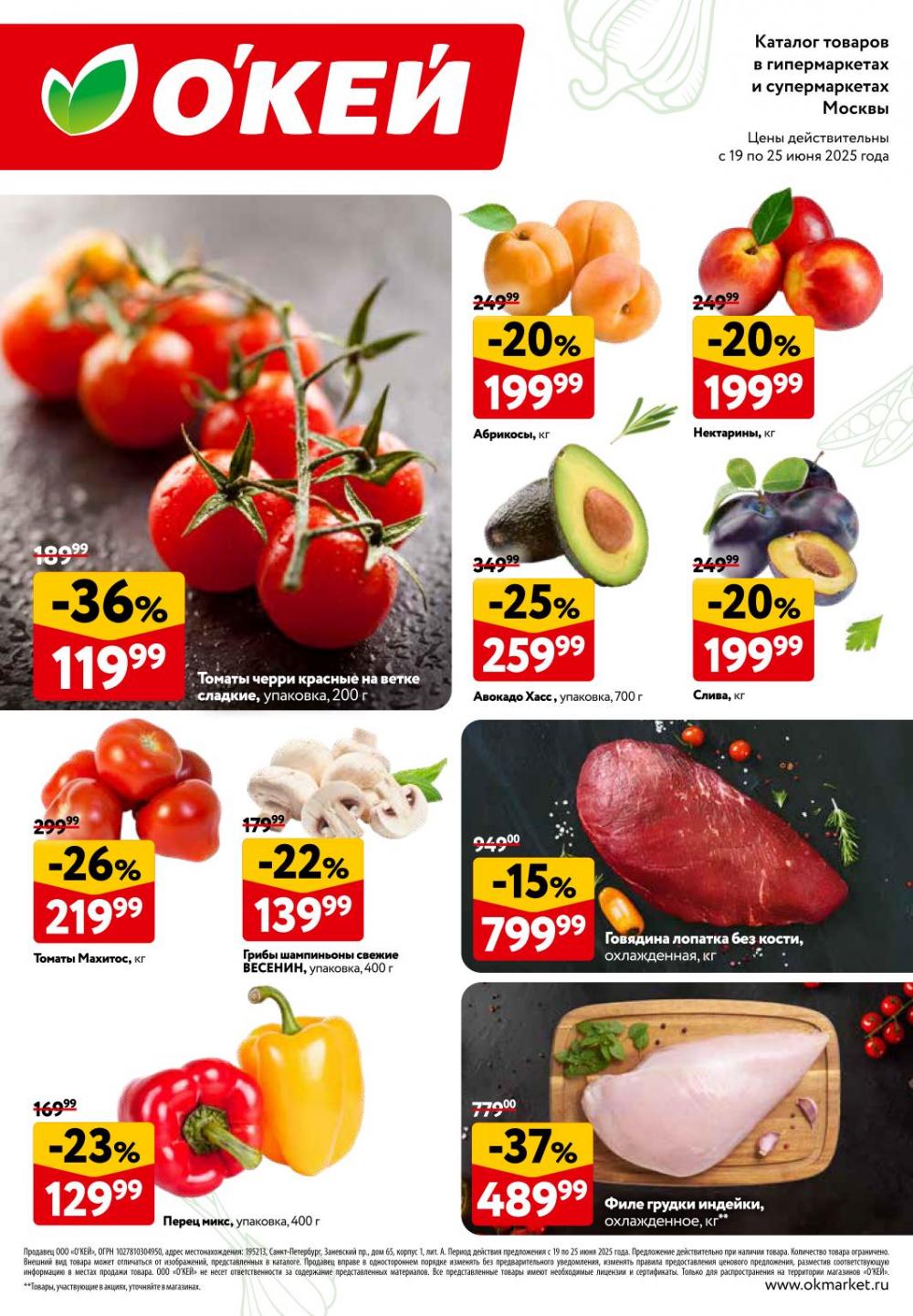 /okej_katalog1_krasota381 10 