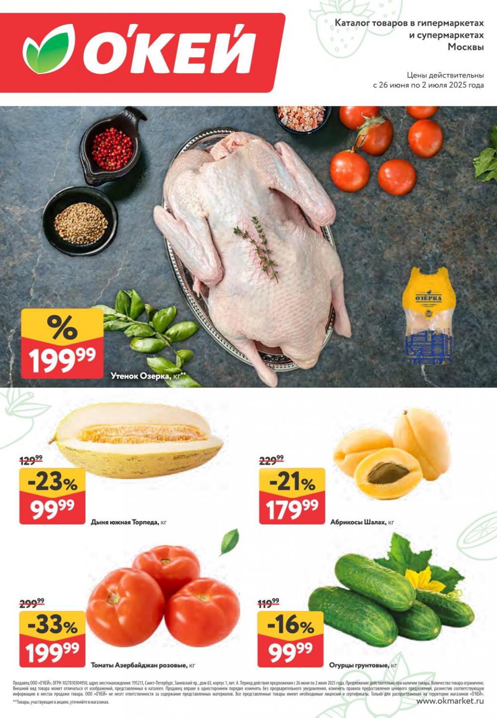 /okej_katalog1_krasota382 10 