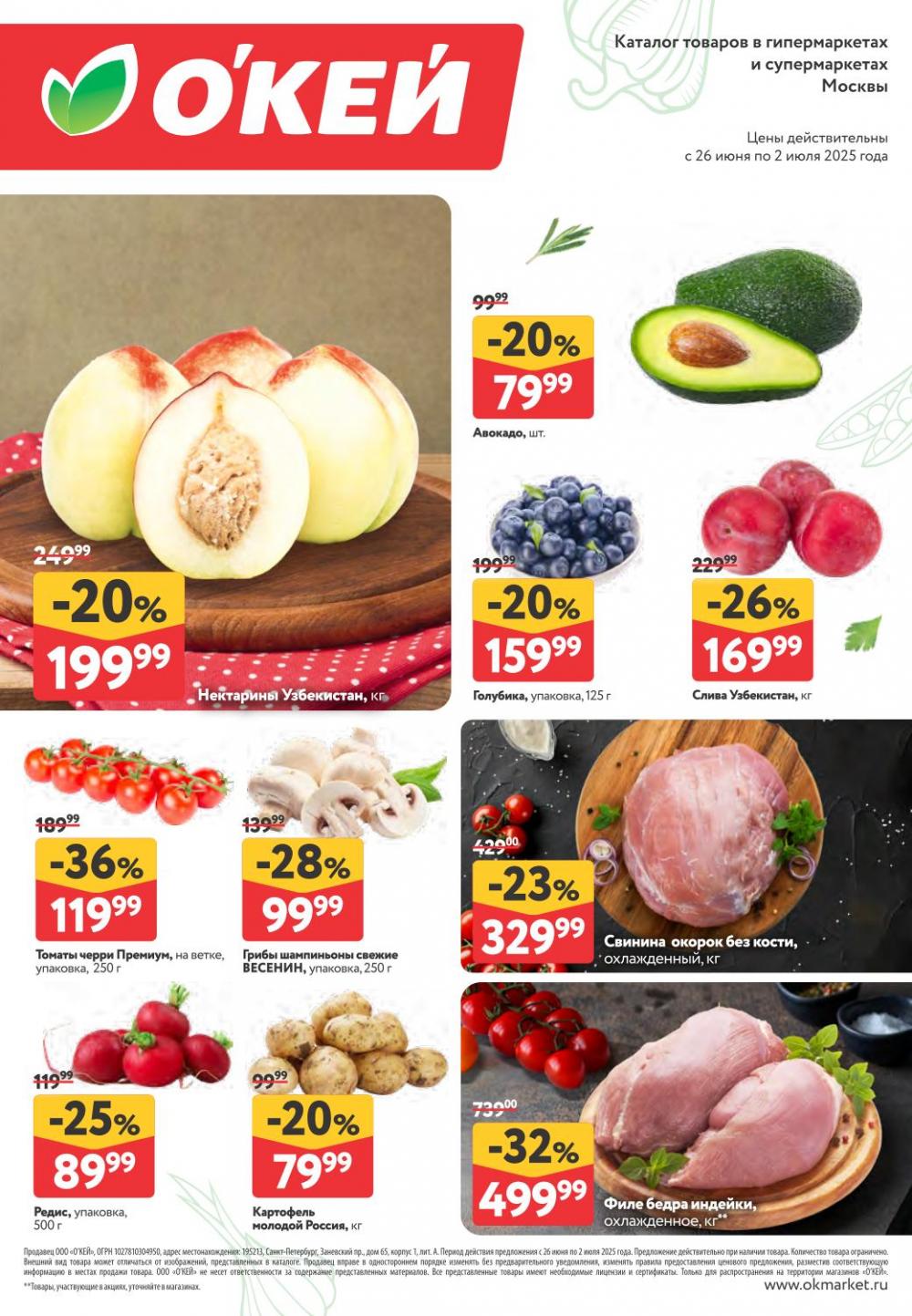 /okej_katalog1_krasota382 10 