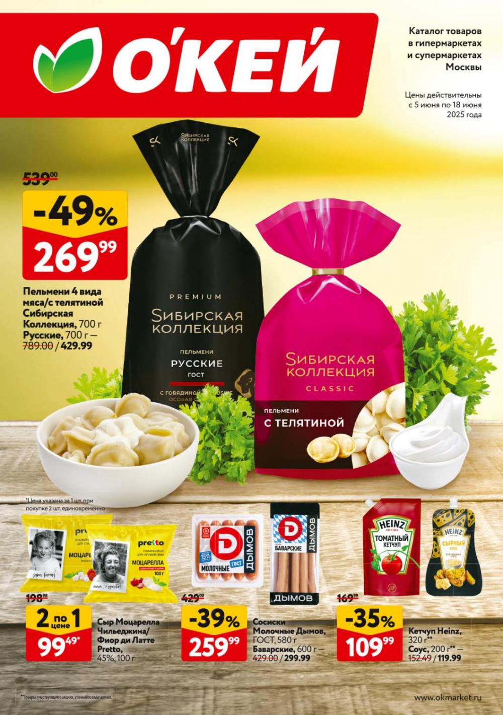 /okej_katalog1_krasota9305 10 