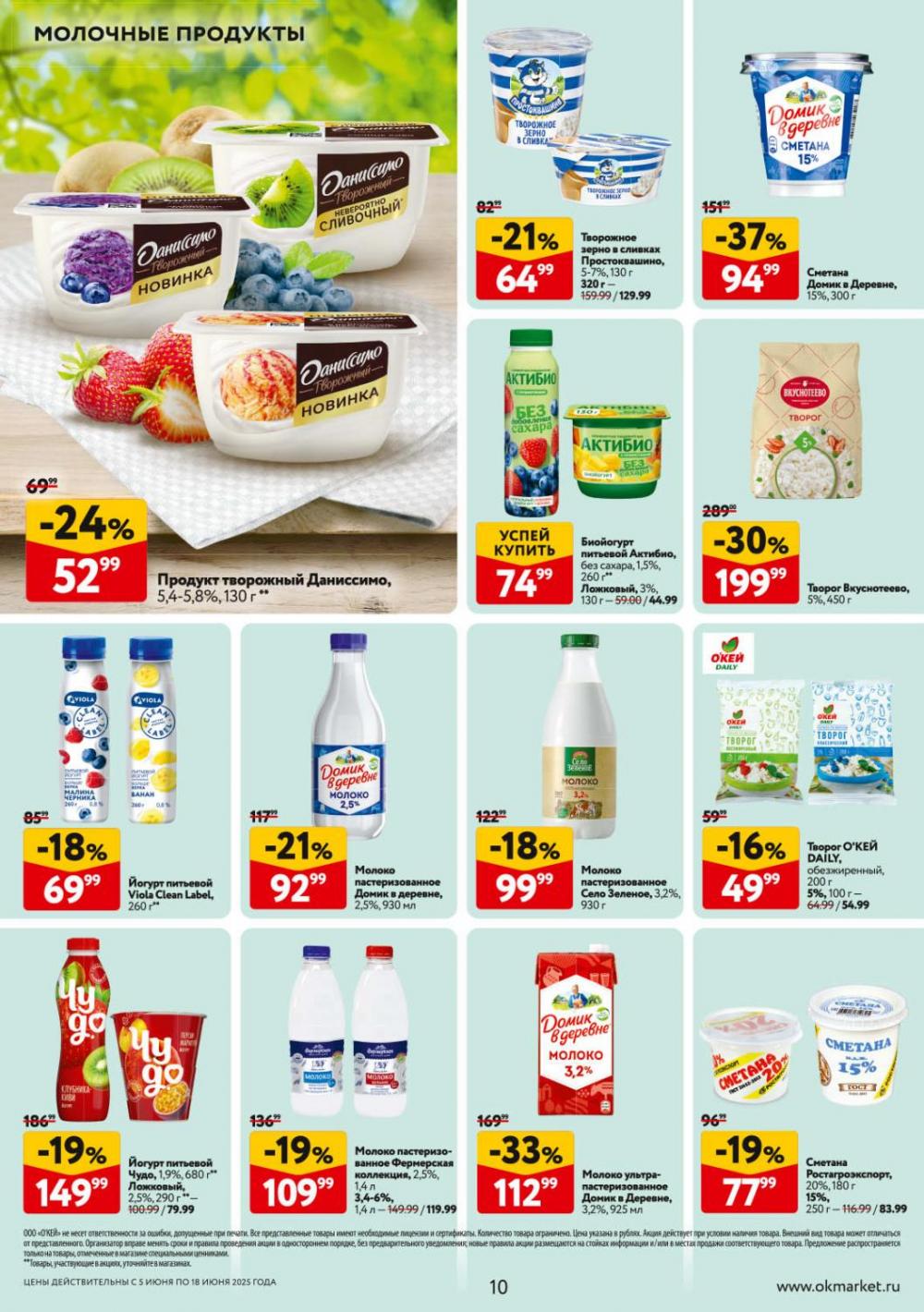 /okej_katalog1_krasota9305 10 