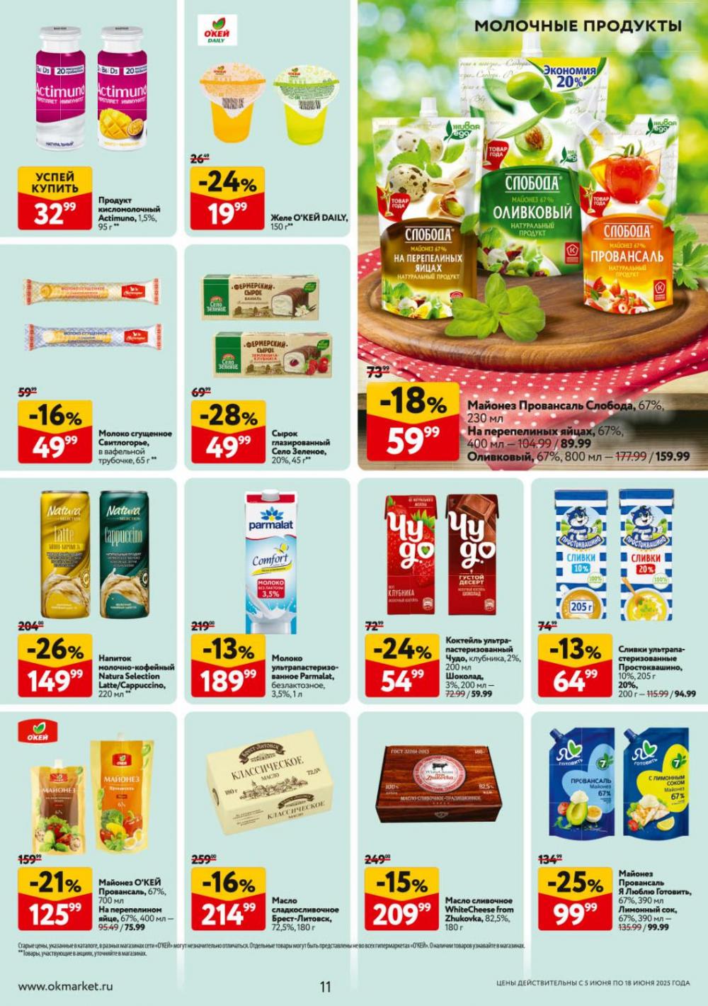 /okej_katalog1_krasota9305 11 
