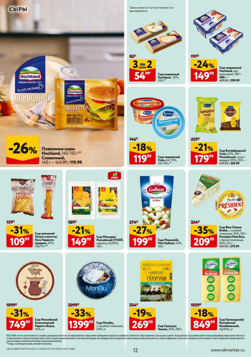 /okej_katalog1_krasota9305 12 