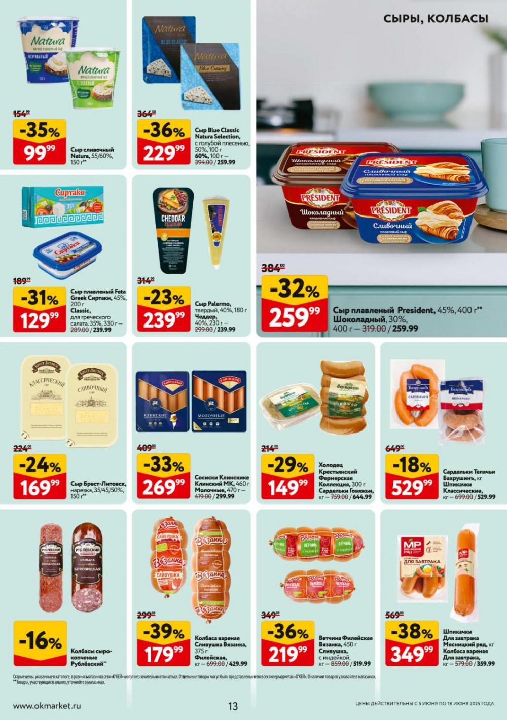/okej_katalog1_krasota9305 13 