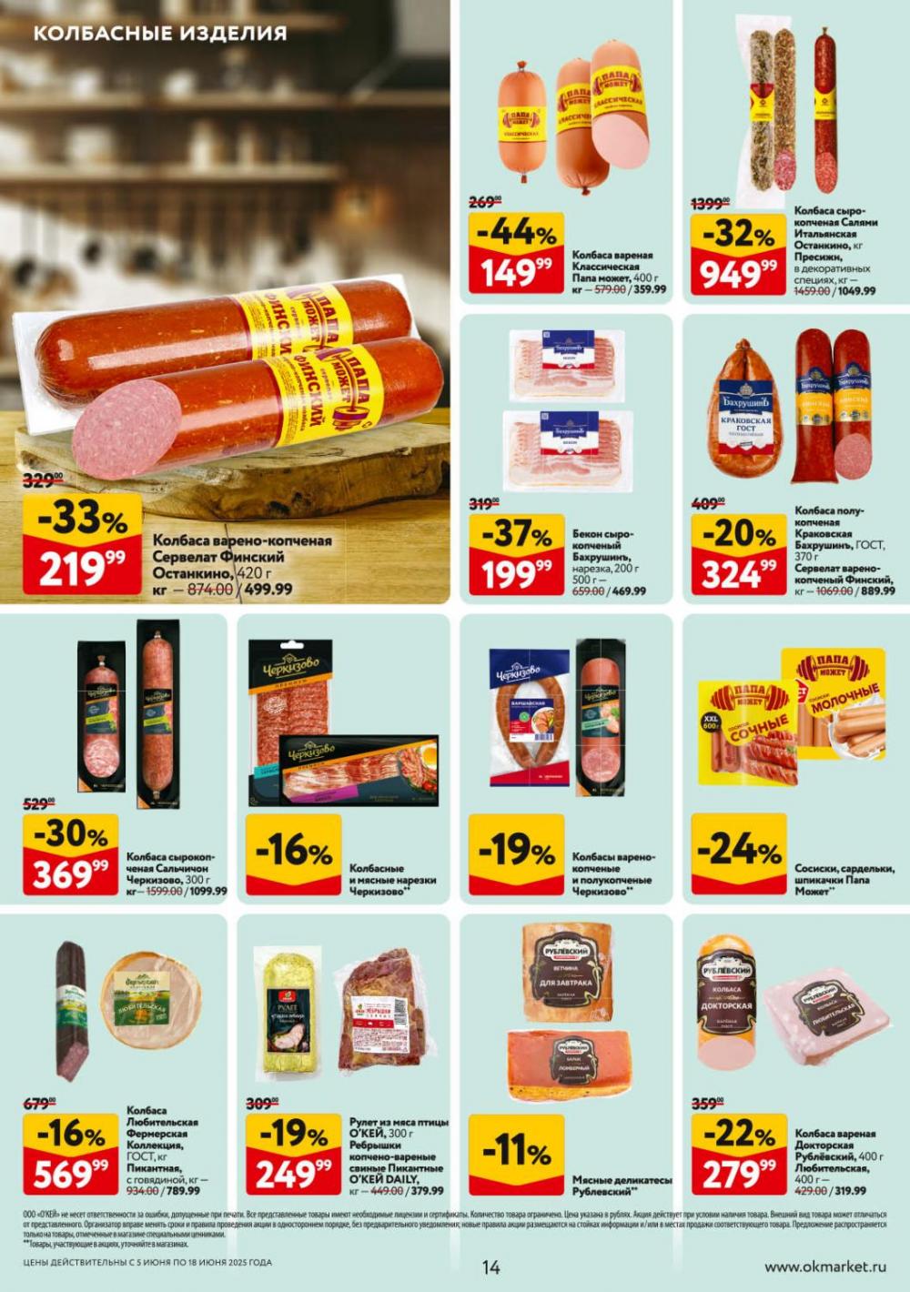 /okej_katalog1_krasota9305 14 