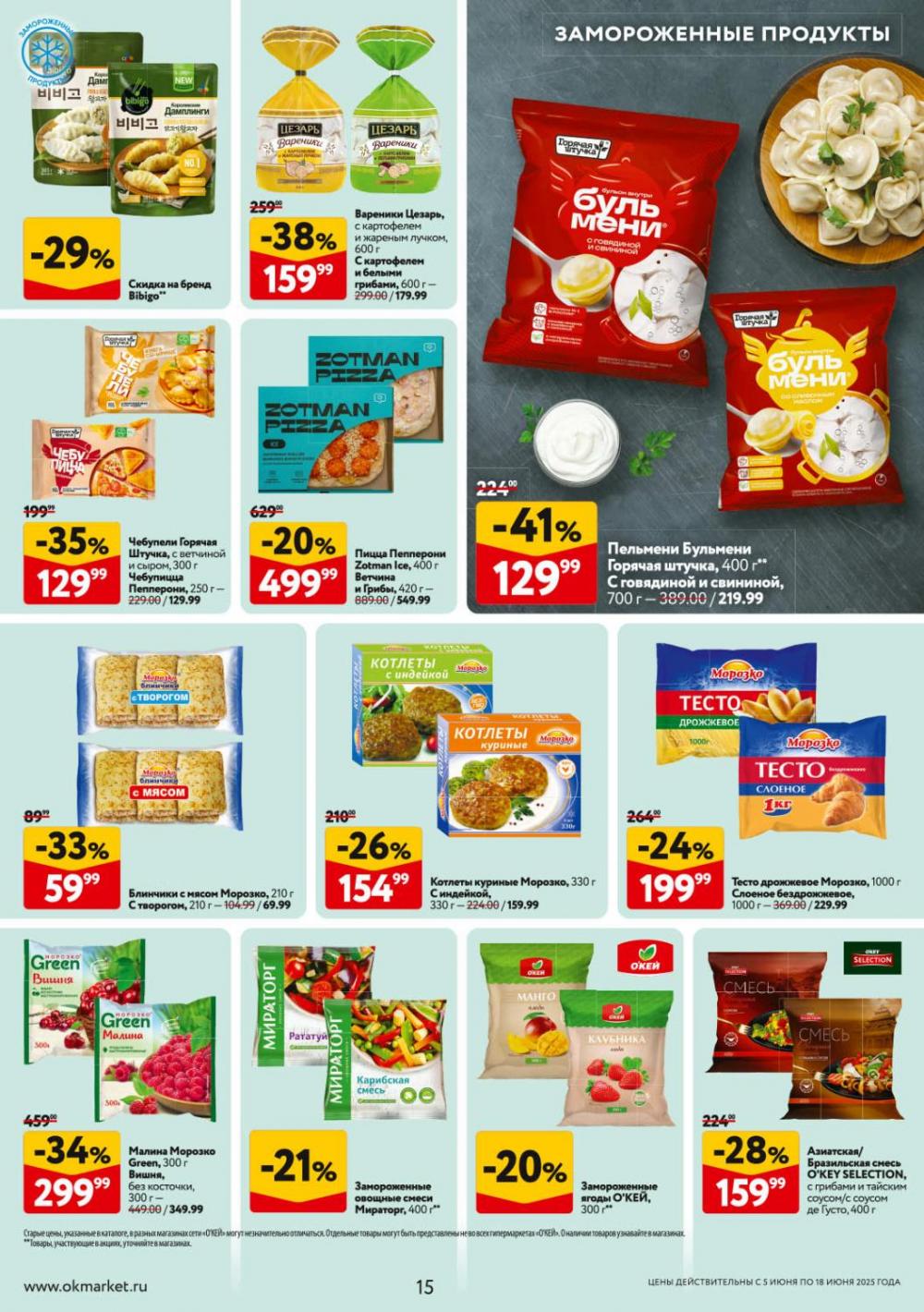 /okej_katalog1_krasota9305 15 