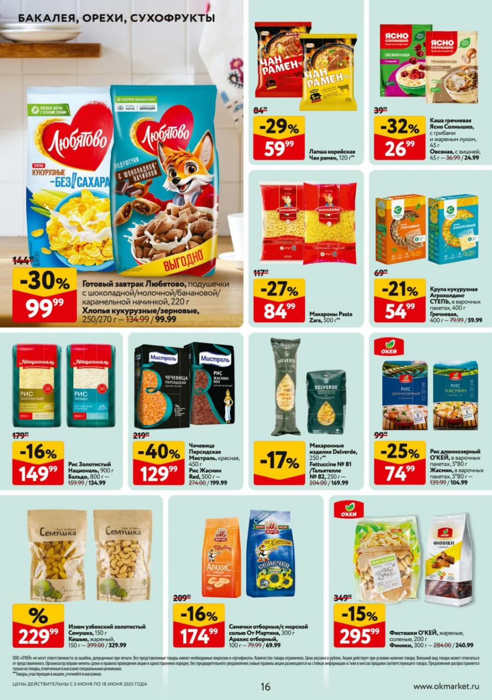 /okej_katalog1_krasota9305 16 