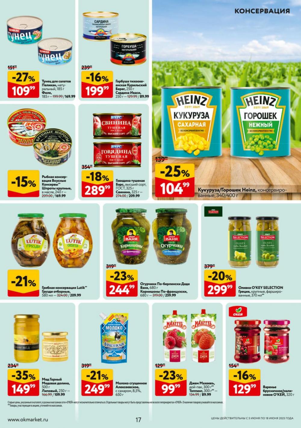 /okej_katalog1_krasota9305 17 
