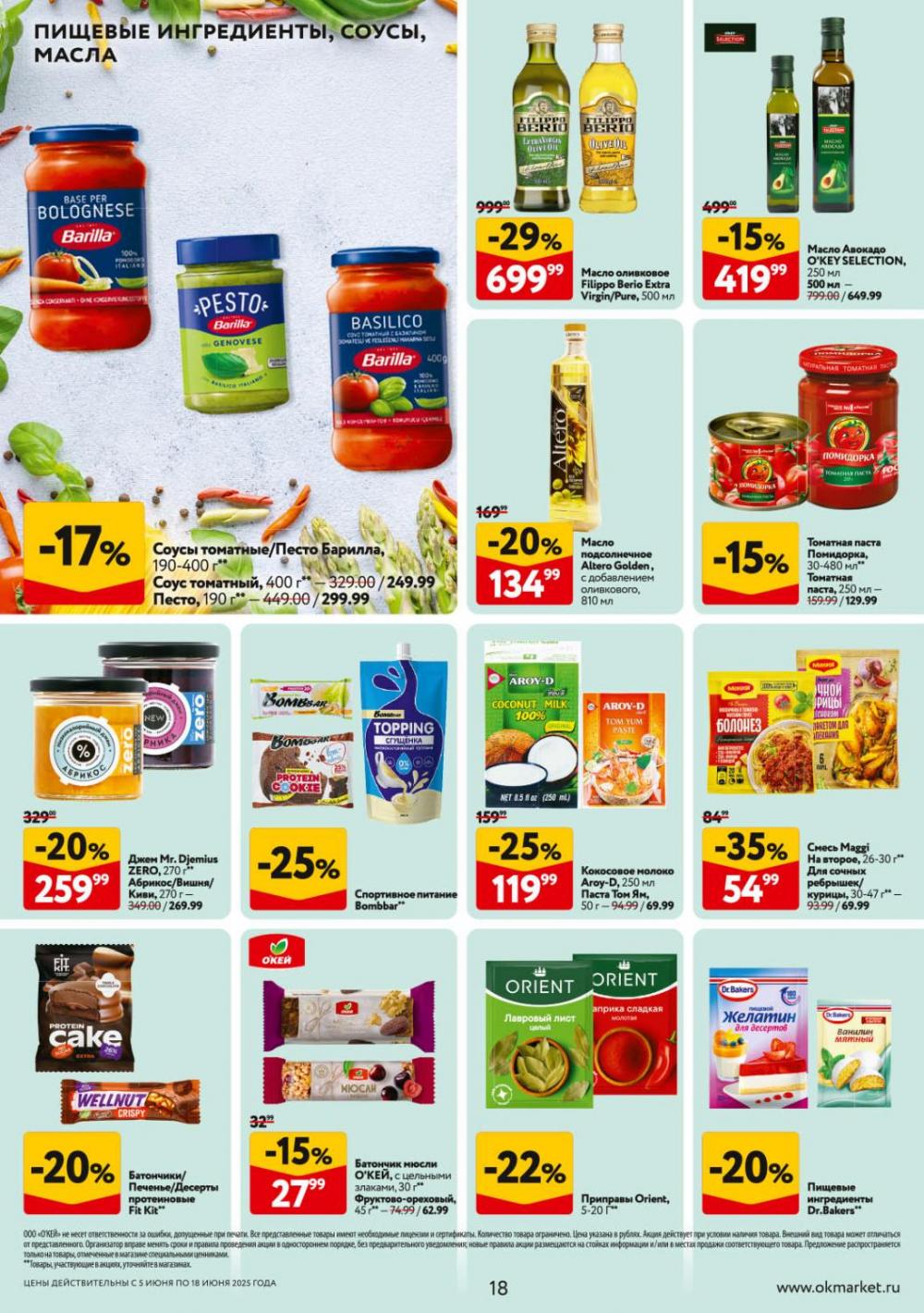 /okej_katalog1_krasota9305 18 