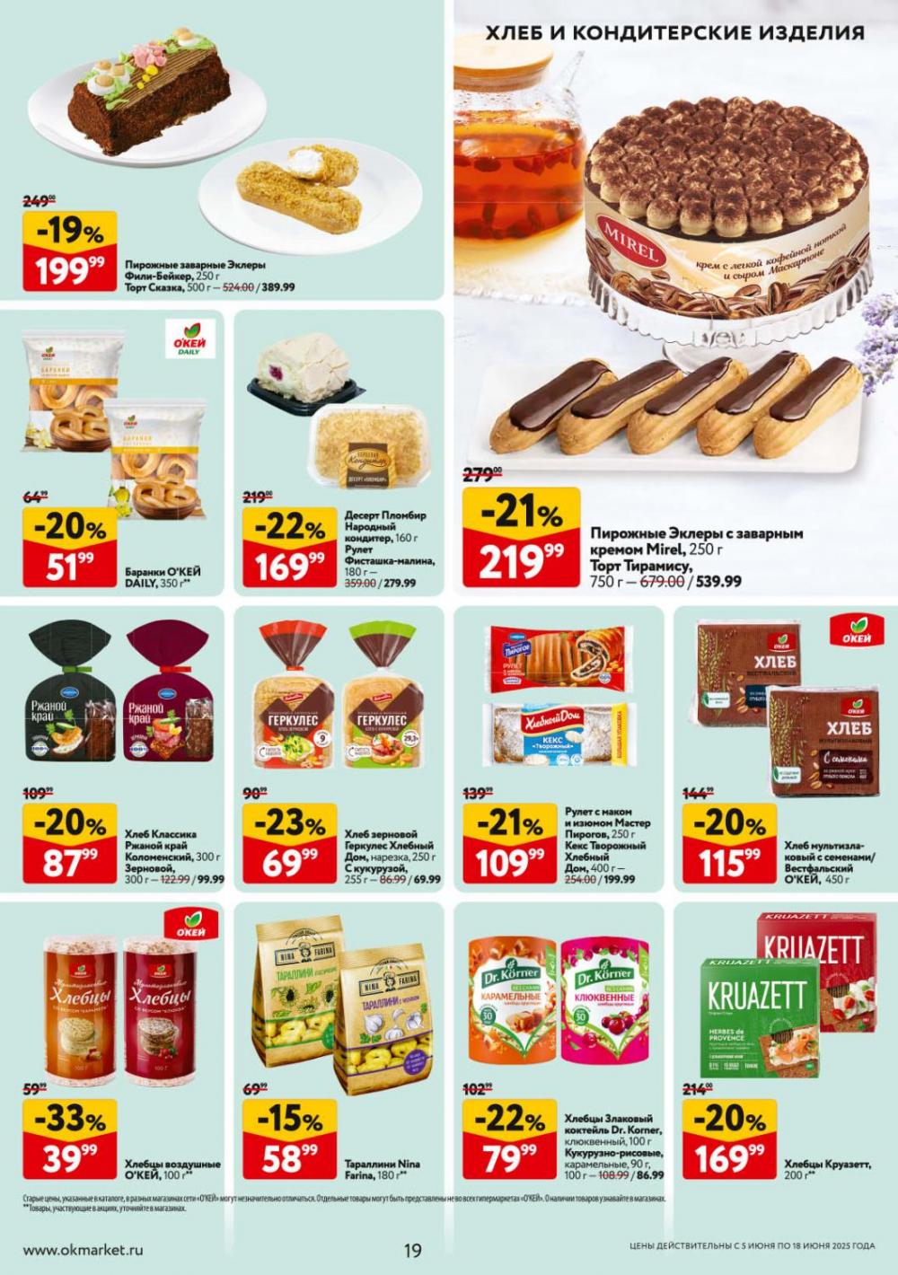 /okej_katalog1_krasota9305 19 