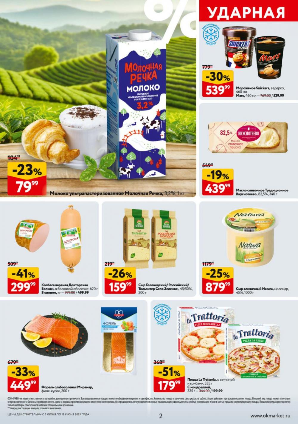 /okej_katalog1_krasota9305 10 
