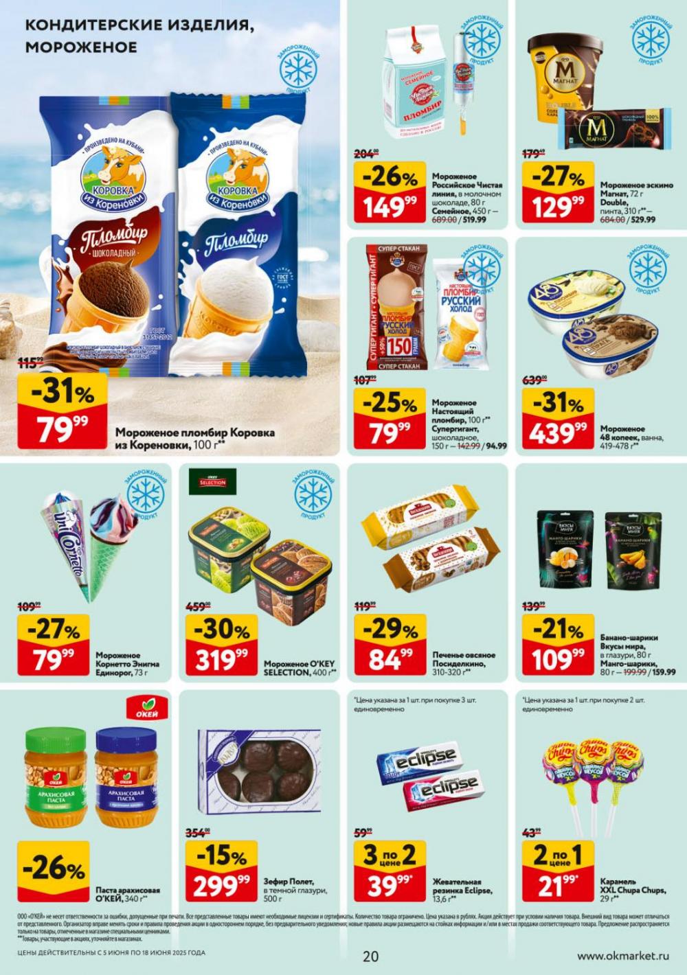/okej_katalog1_krasota9305 20 
