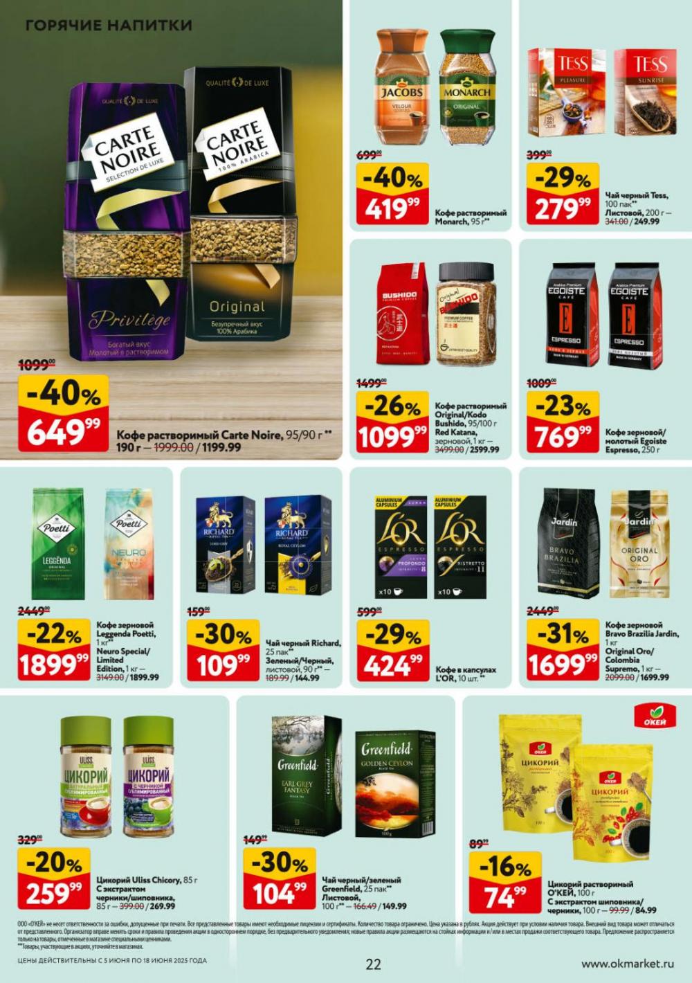 /okej_katalog1_krasota9305 22 