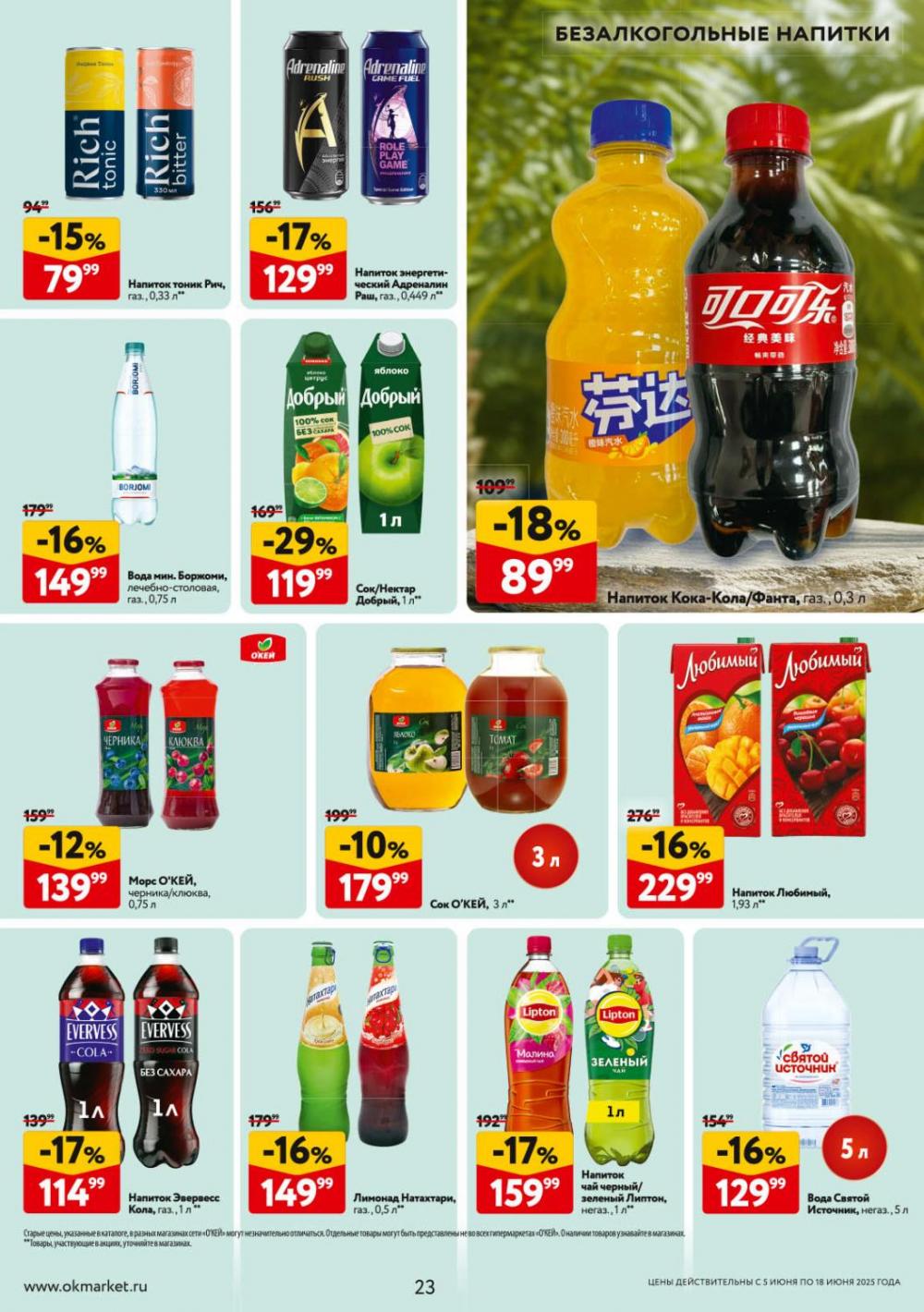 /okej_katalog1_krasota9305 23 