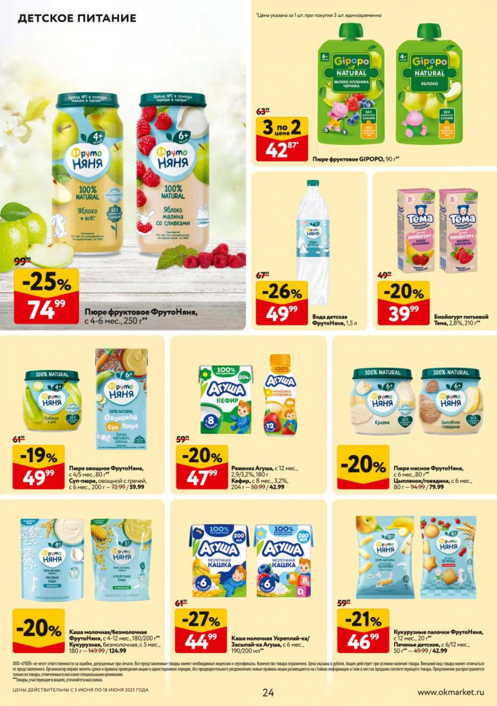 /okej_katalog1_krasota9305 24 
