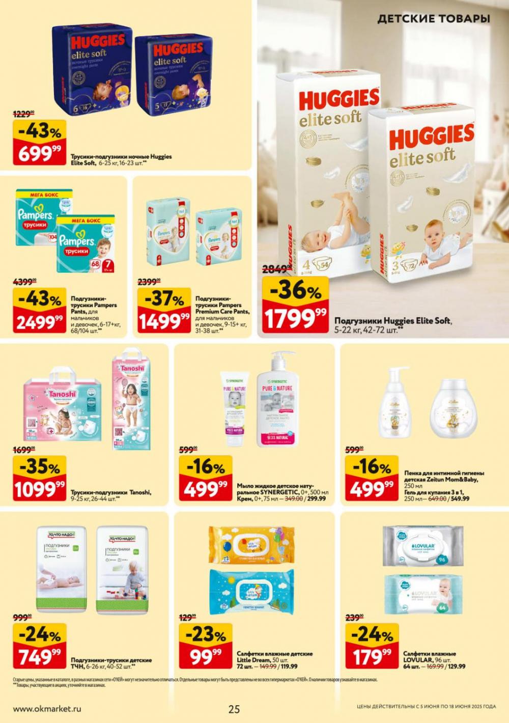 /okej_katalog1_krasota9305 25 