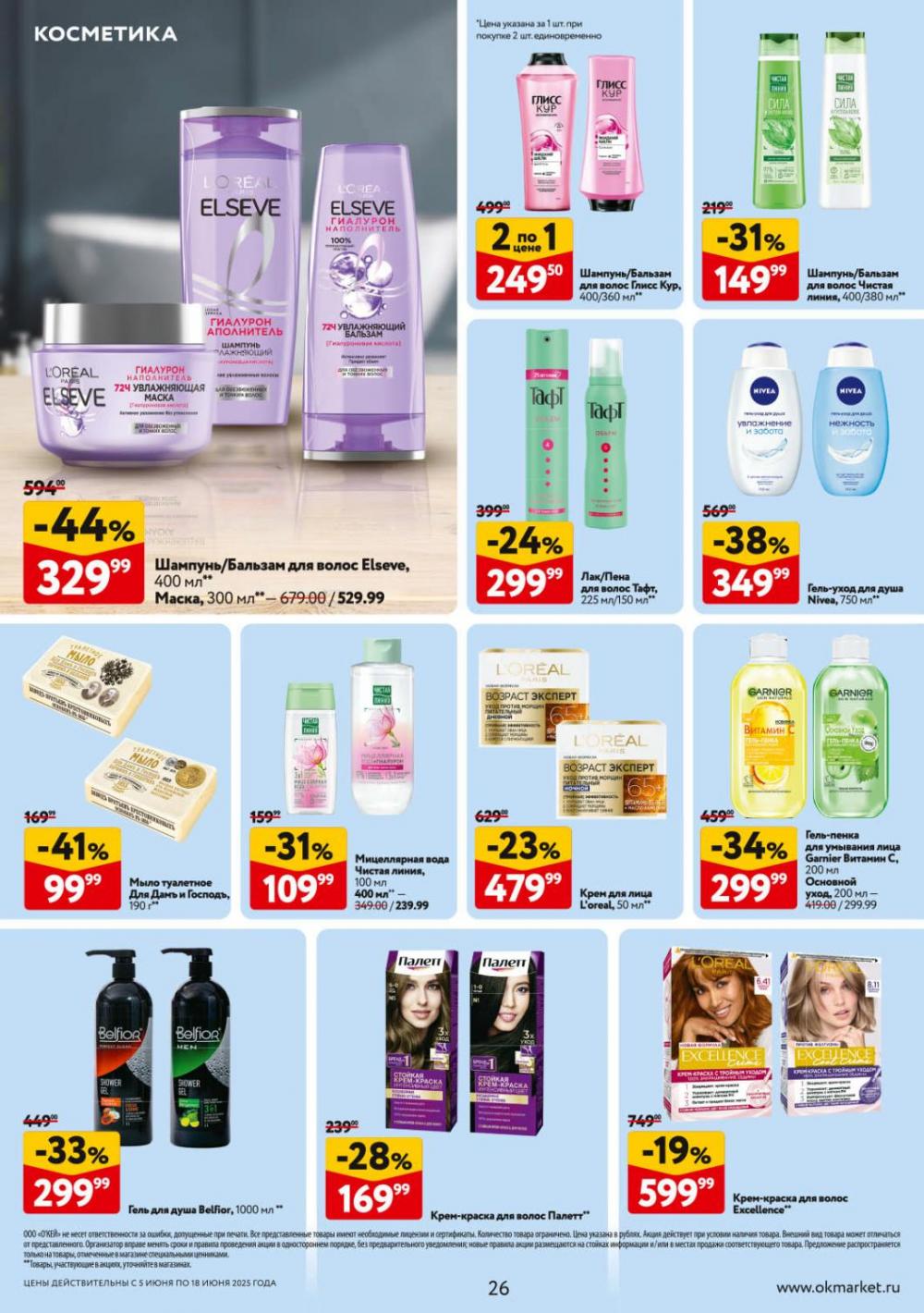 /okej_katalog1_krasota9305 26 