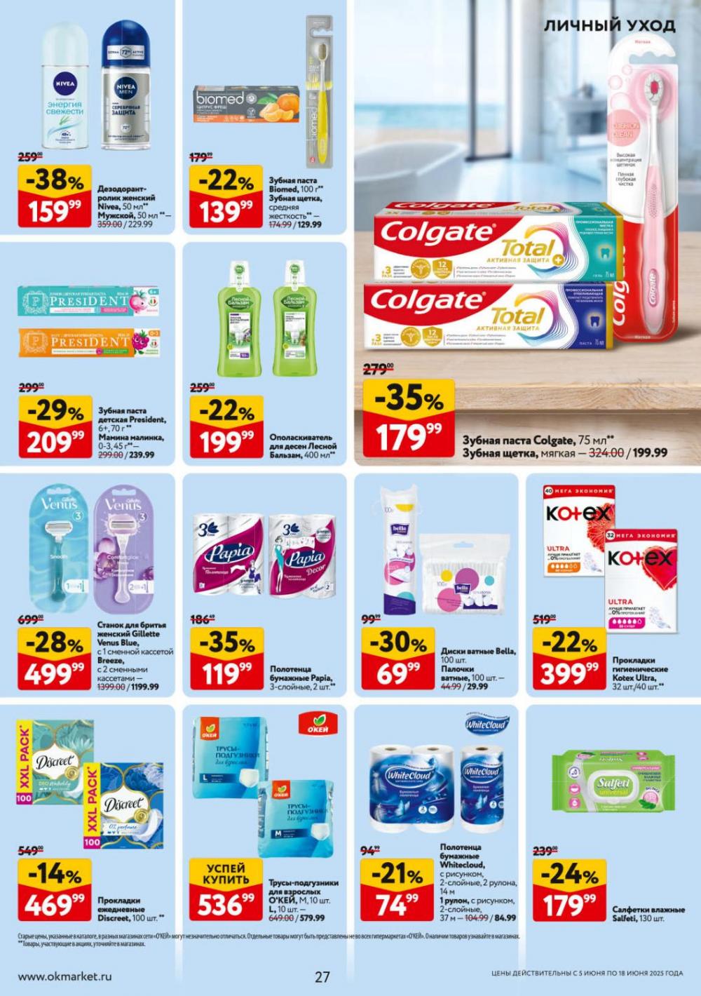 /okej_katalog1_krasota9305 27 