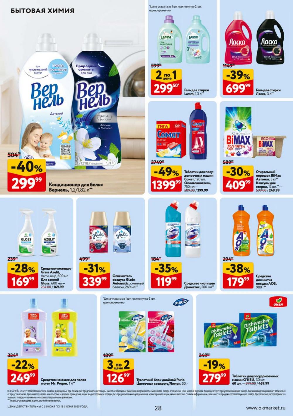 /okej_katalog1_krasota9305 28 