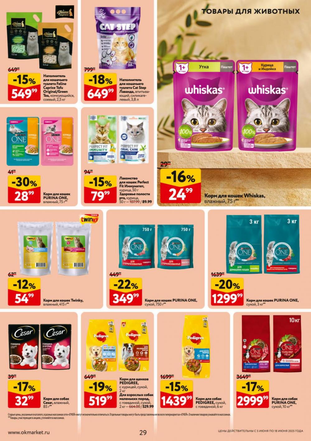 /okej_katalog1_krasota9305 29 