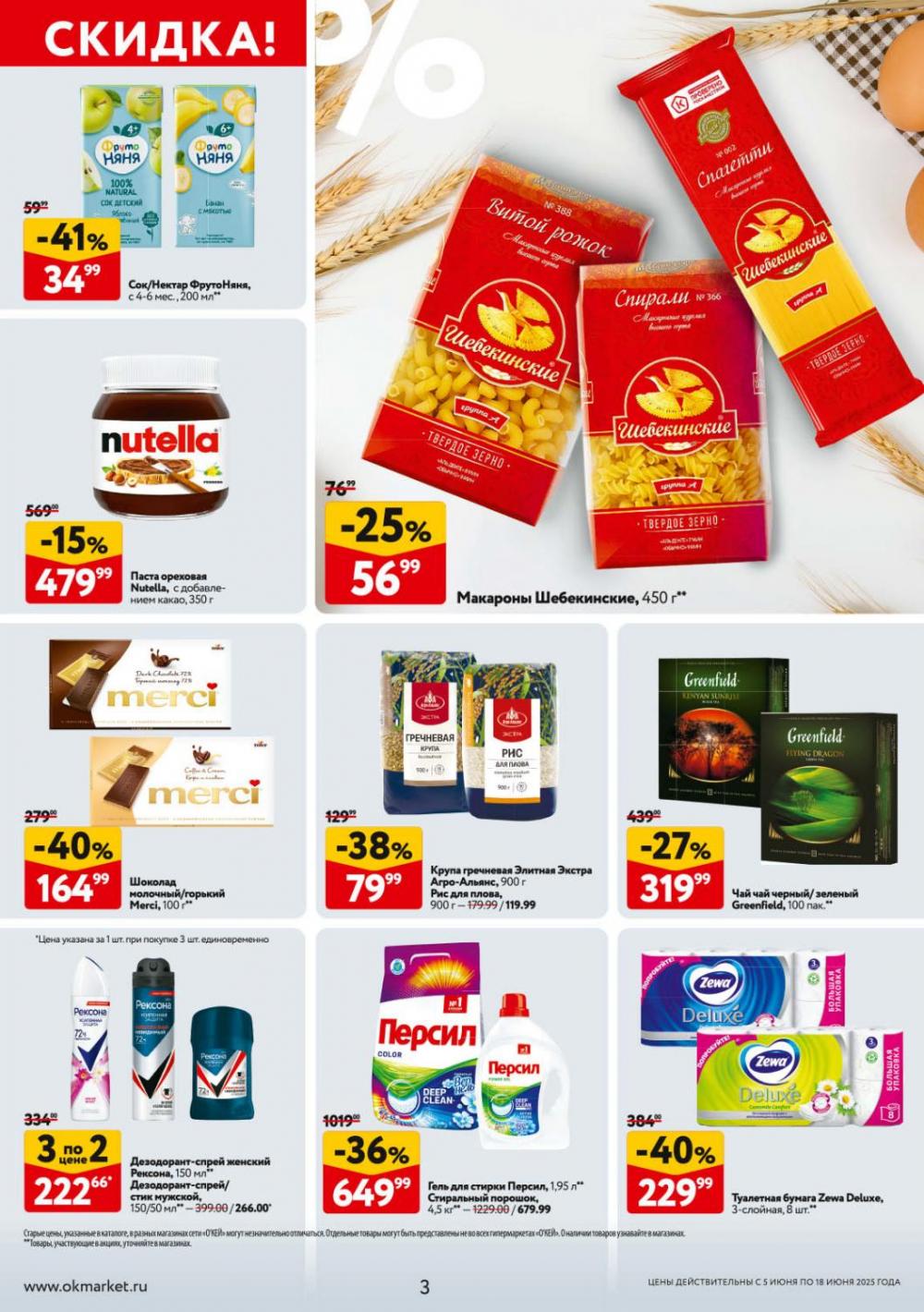 /okej_katalog1_krasota9305 10 