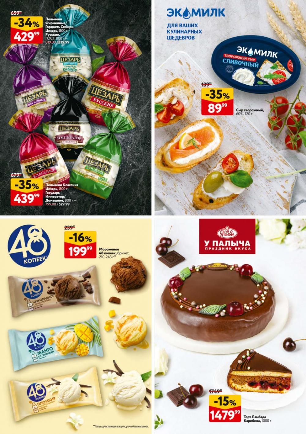 /okej_katalog1_krasota9305 30 
