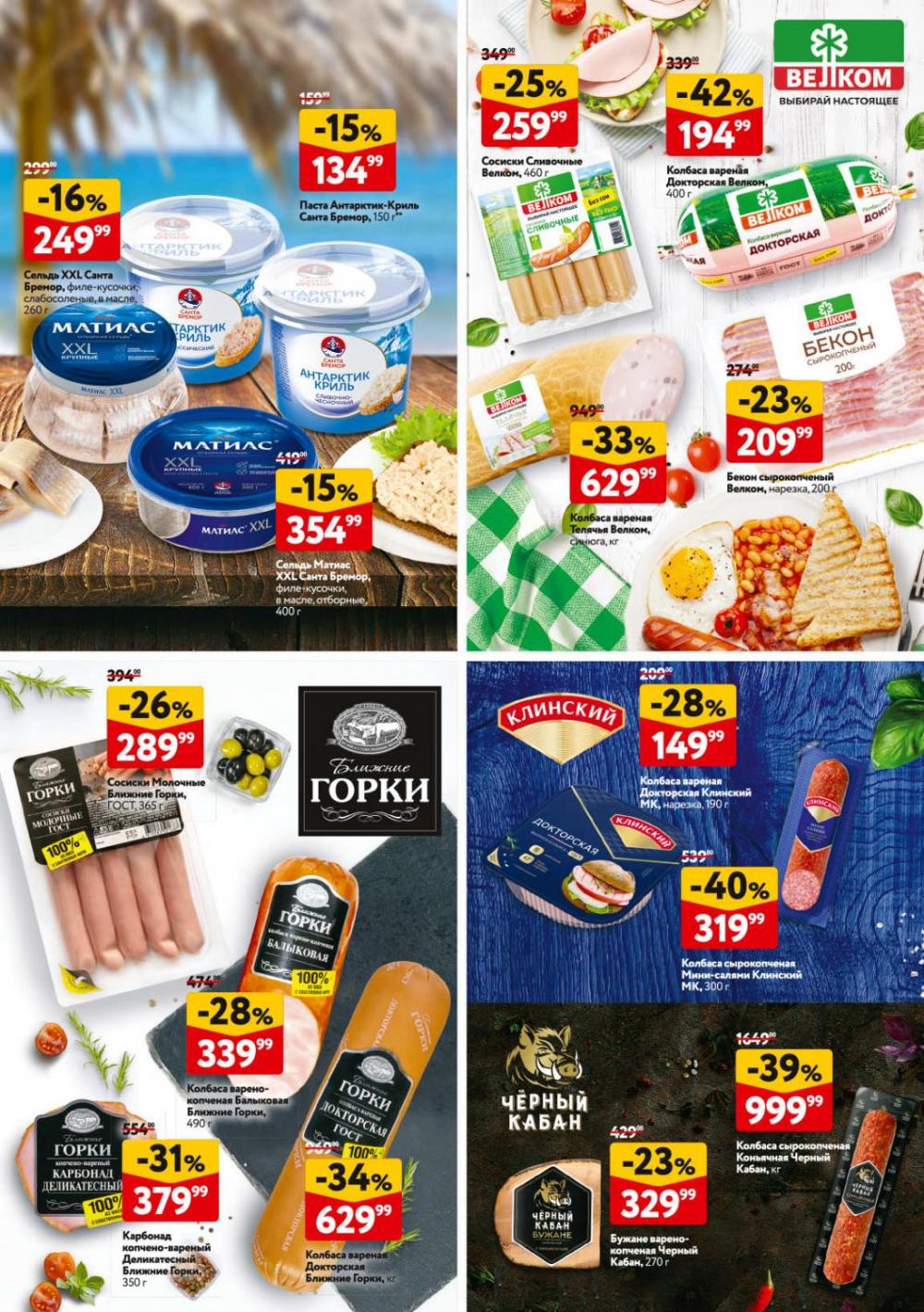 /okej_katalog1_krasota9305 31 
