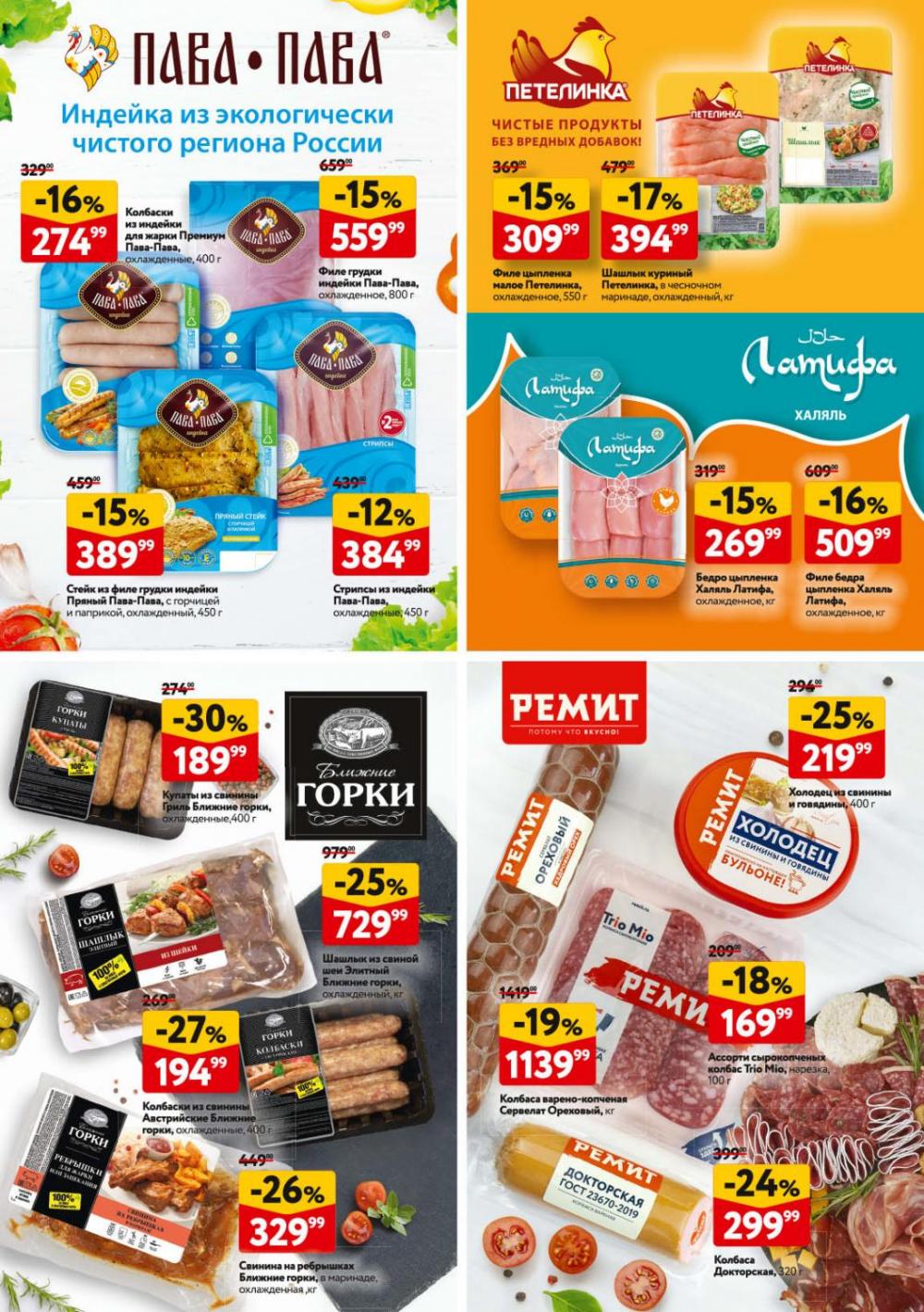 /okej_katalog1_krasota9305 32 