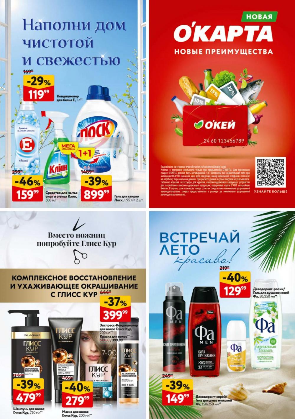 /okej_katalog1_krasota9305 33 