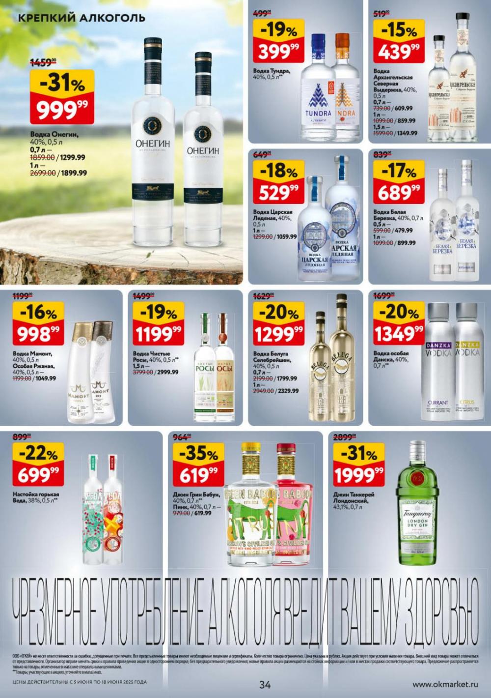 /okej_katalog1_krasota9305 34 