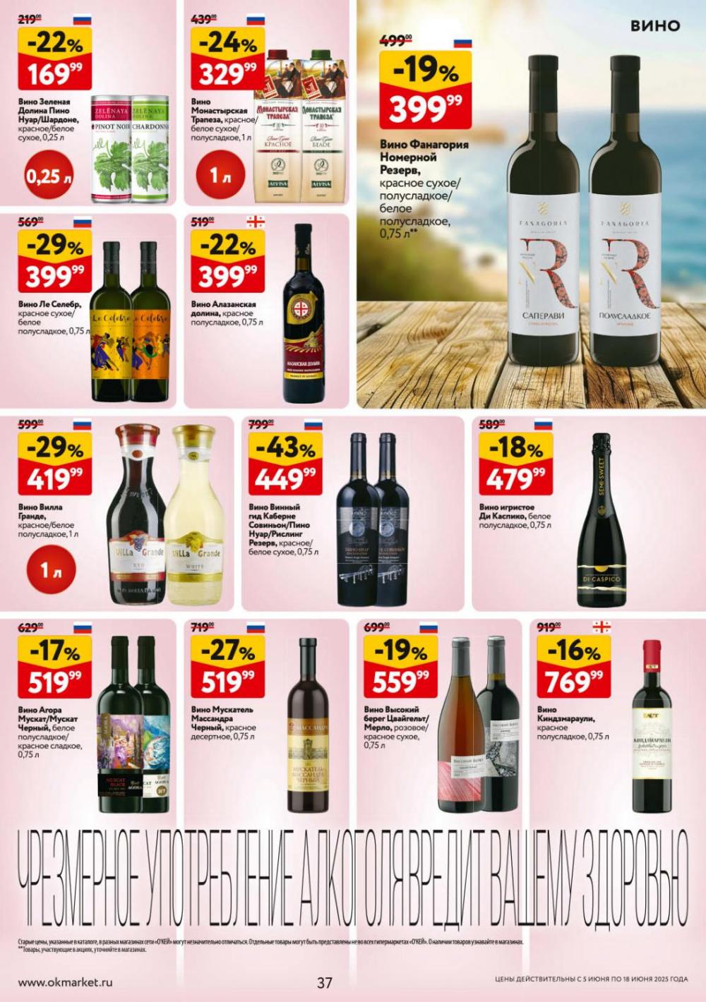/okej_katalog1_krasota9305 37 