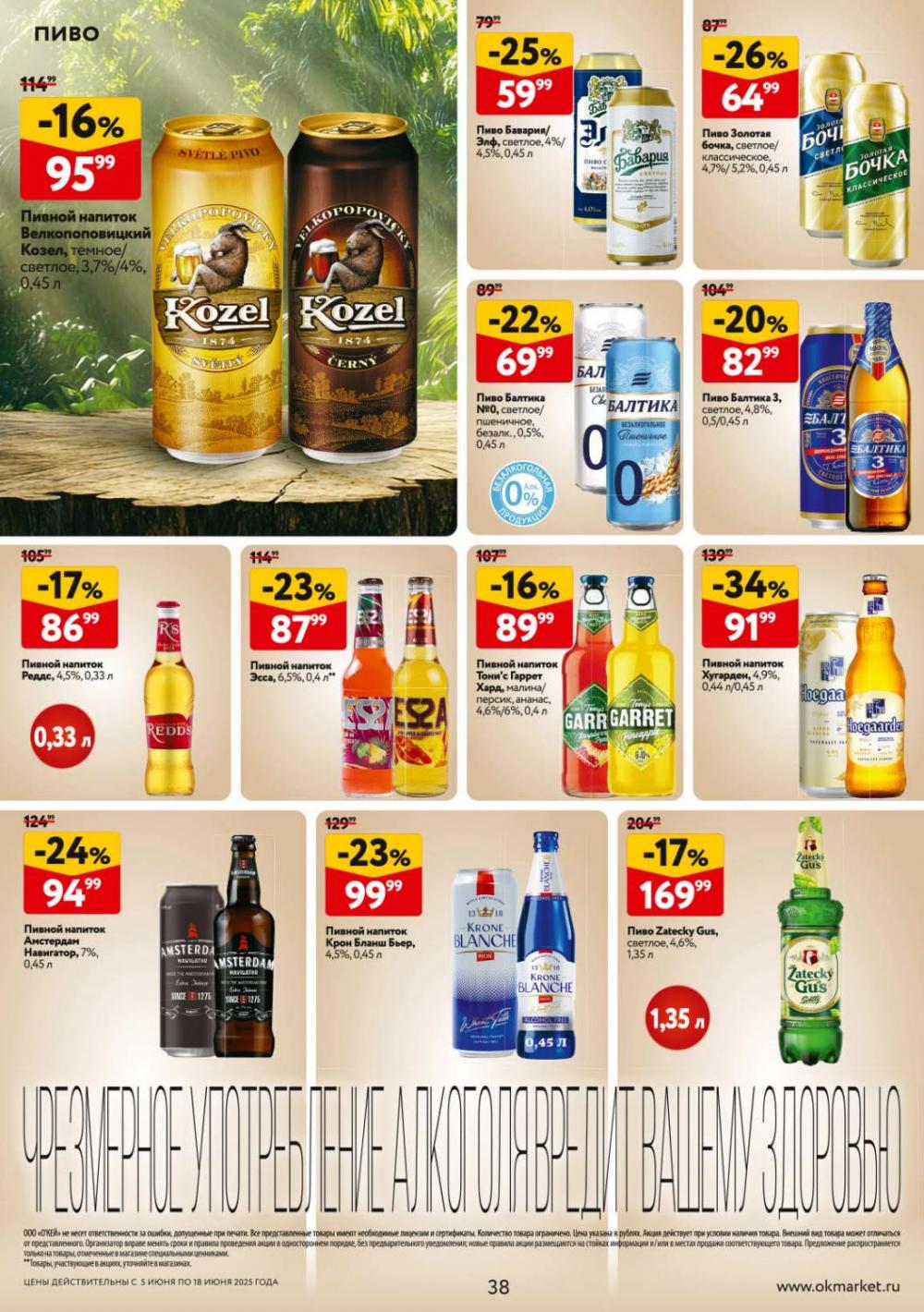 /okej_katalog1_krasota9305 38 