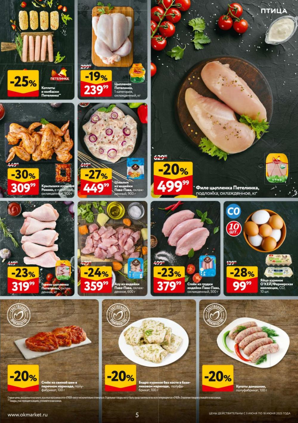 /okej_katalog1_krasota9305 10 
