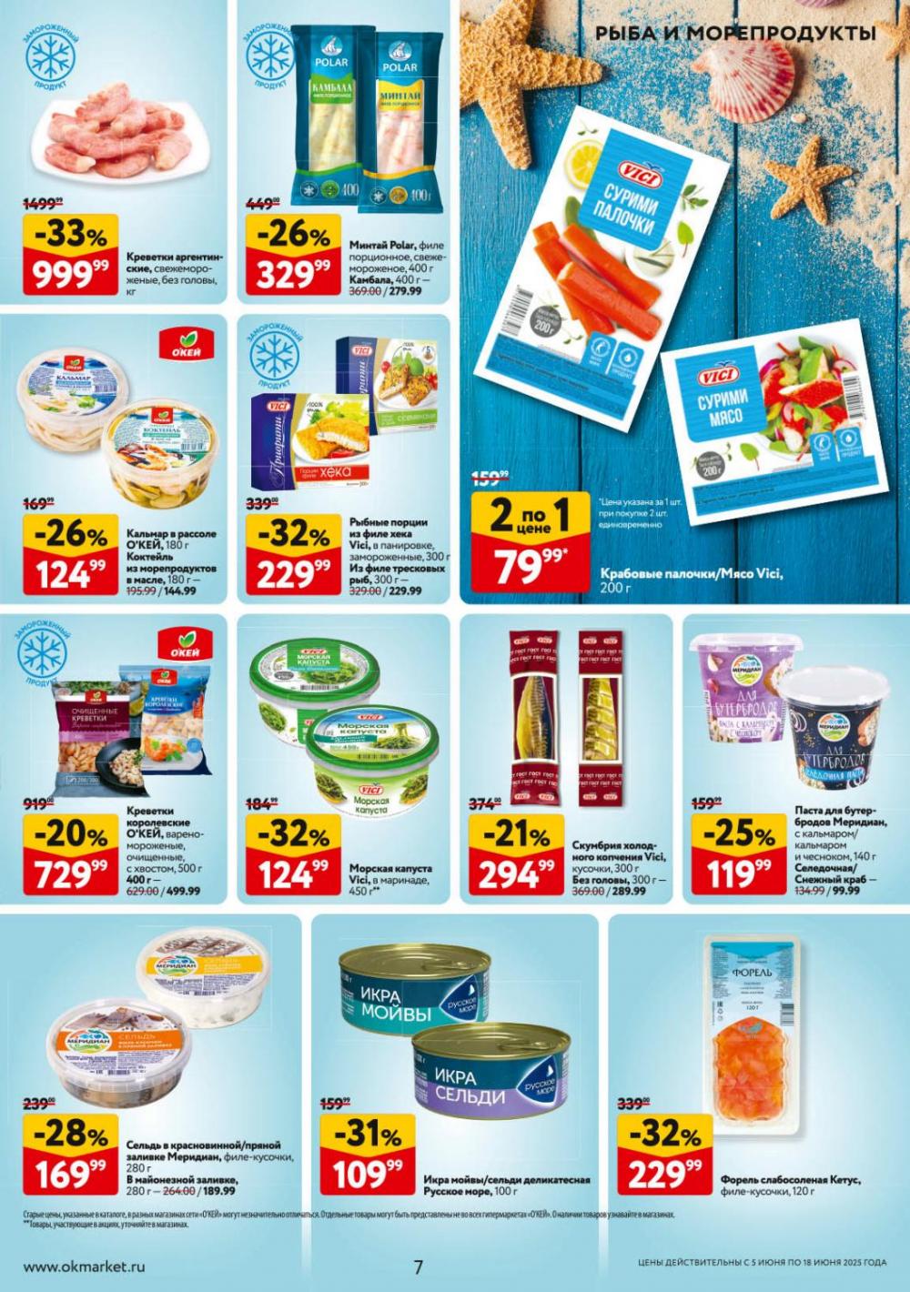 /okej_katalog1_krasota9305 10 