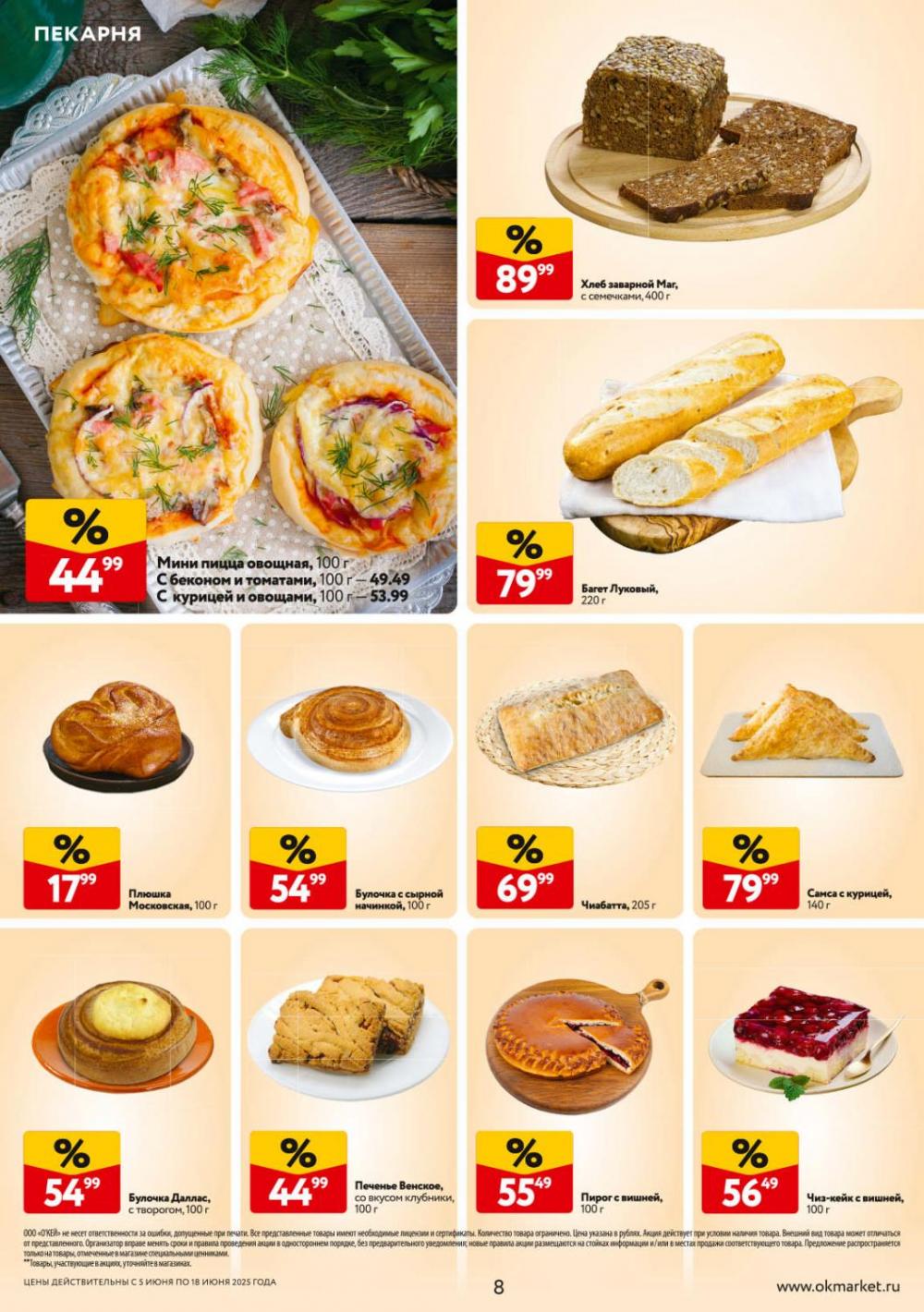 /okej_katalog1_krasota9305 10 