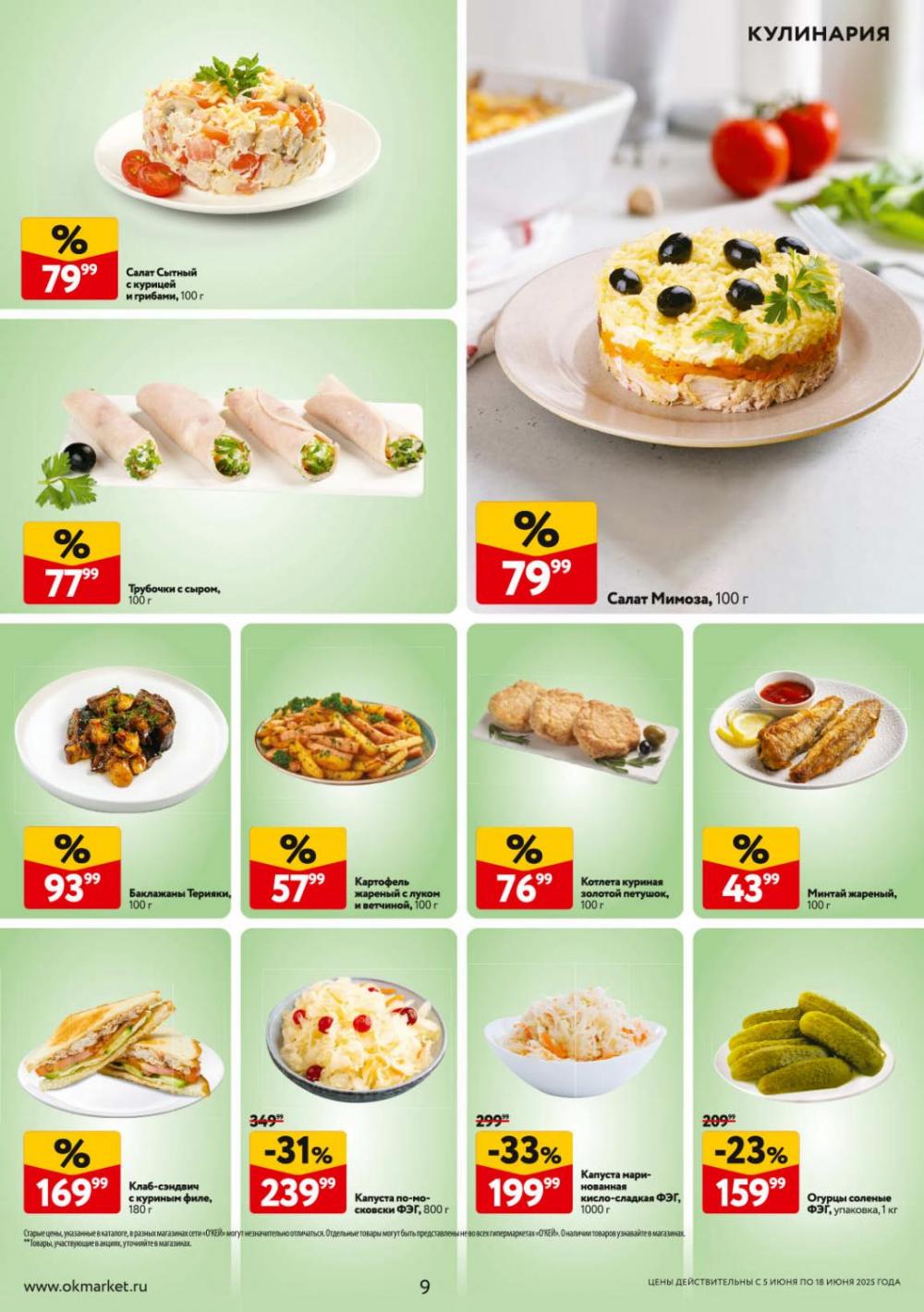 /okej_katalog1_krasota9305 10 