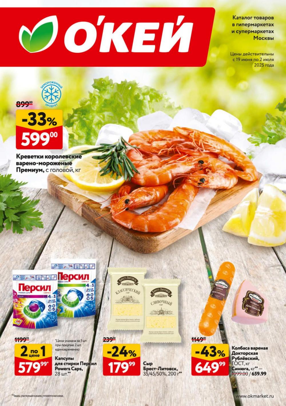 /okej_katalog1_krasota9306 10 