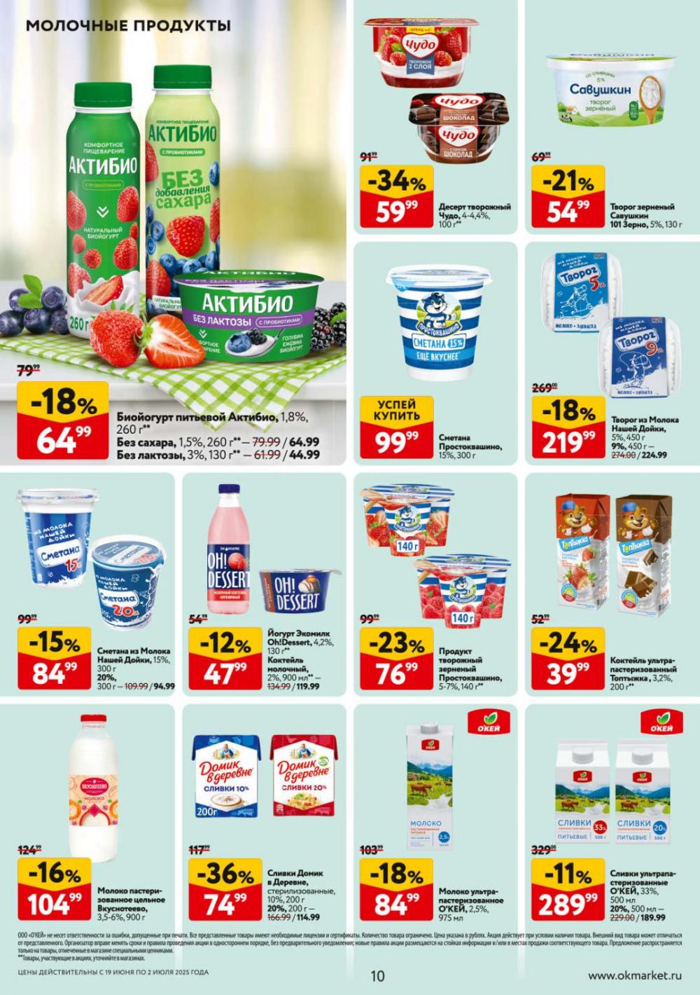 /okej_katalog1_krasota9306 10 