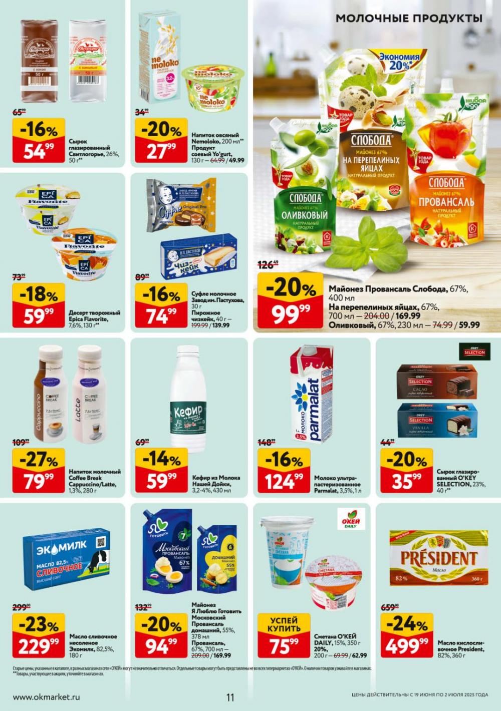 /okej_katalog1_krasota9306 11 