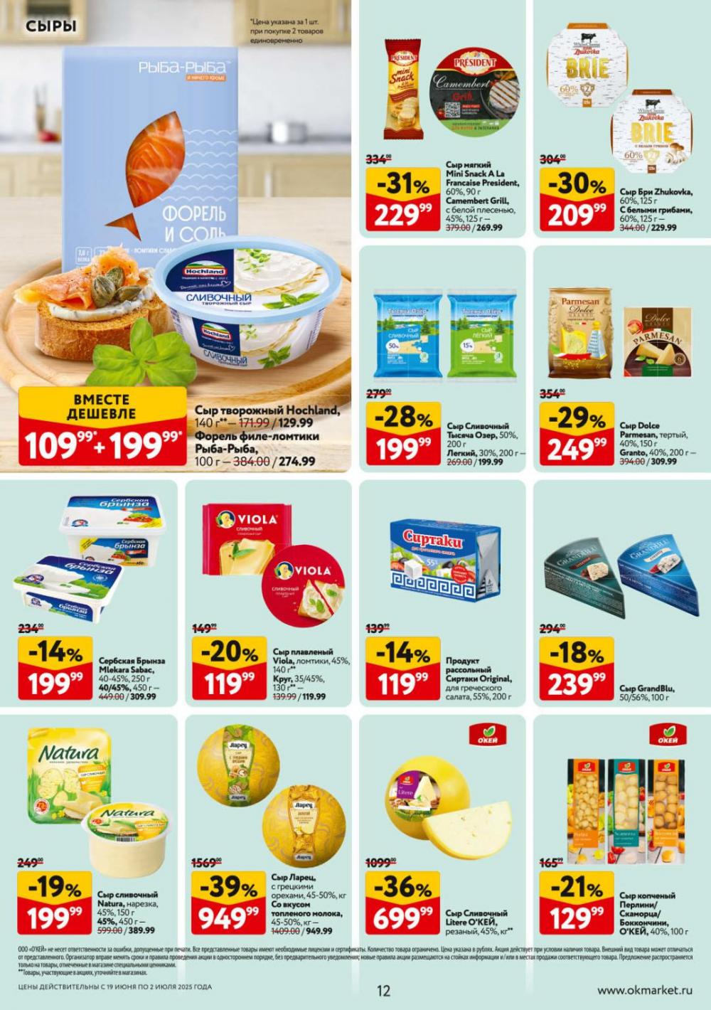 /okej_katalog1_krasota9306 12 