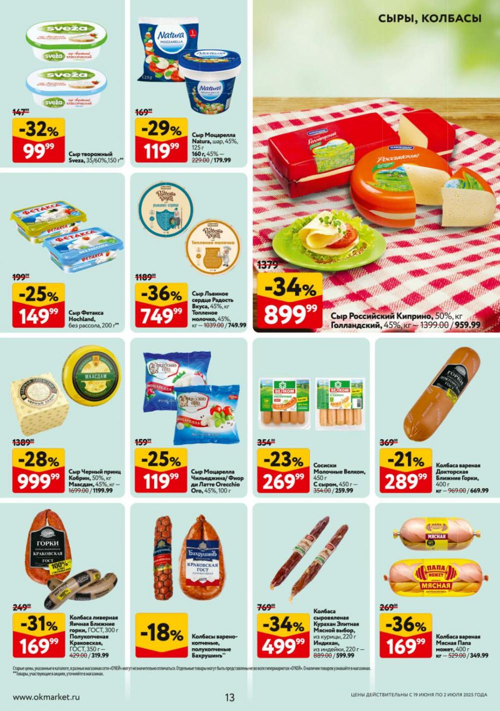 /okej_katalog1_krasota9306 13 