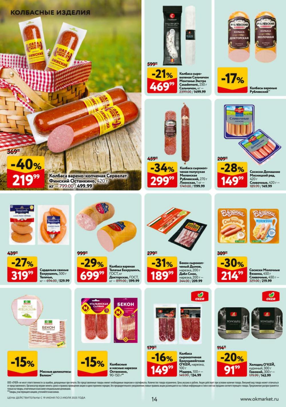 /okej_katalog1_krasota9306 14 