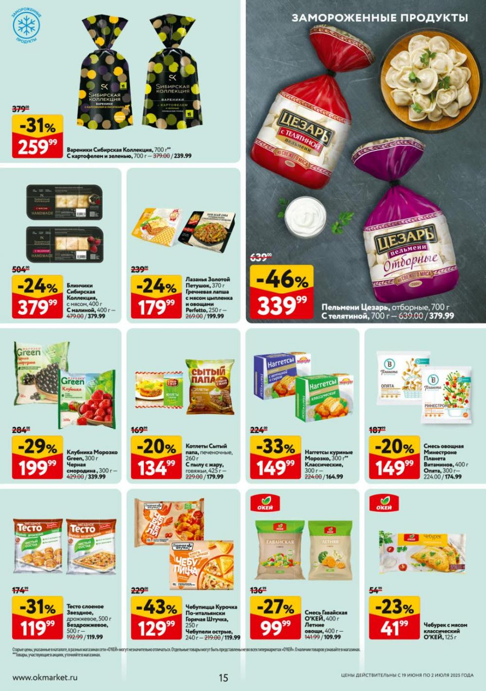 /okej_katalog1_krasota9306 15 